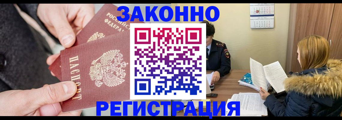 временная регистрация купить в Асбесте