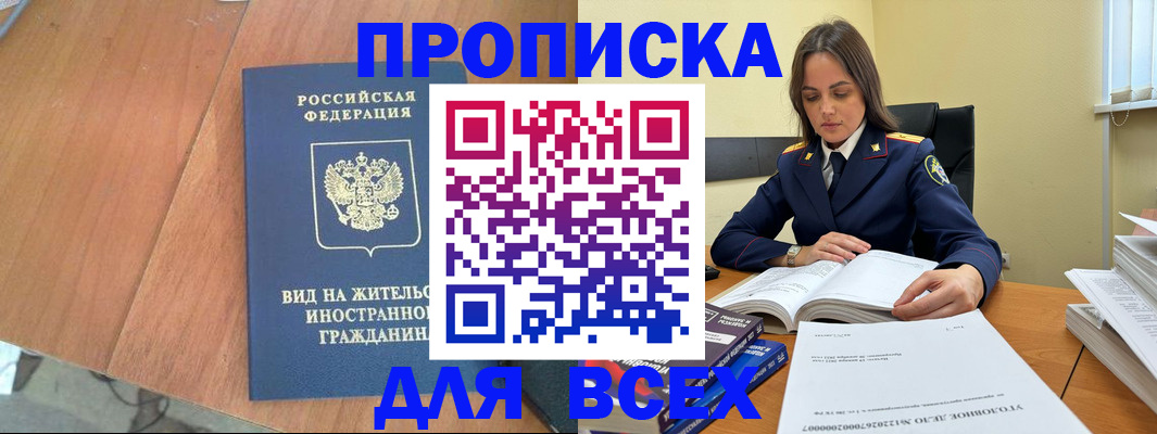 временная регистрация законно в Асбесте