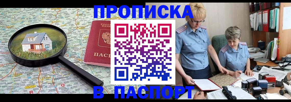прописка поиск в Асбесте